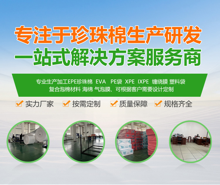 武漢珍珠棉廠(chǎng)家